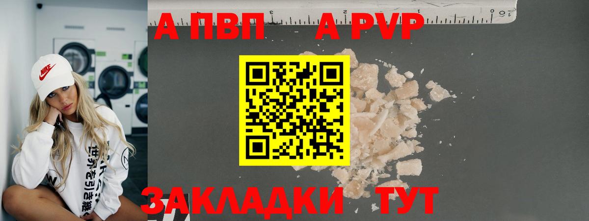 Шадринск  A-PVP  Вход с VPN  A-PVP Crystall 