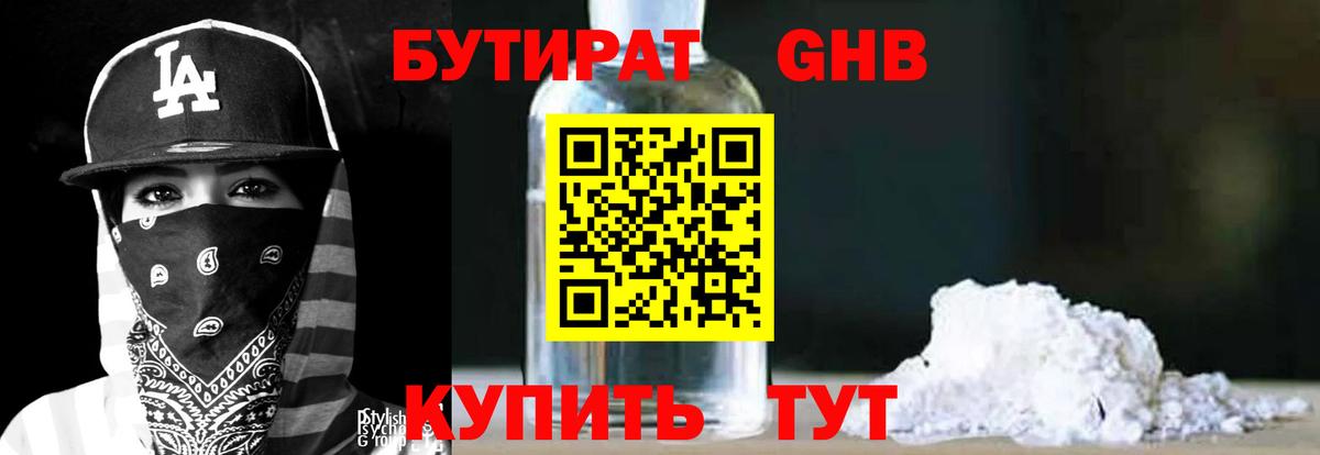 Шадринск  Бутират  Вход с VPN  Бутират BDO 