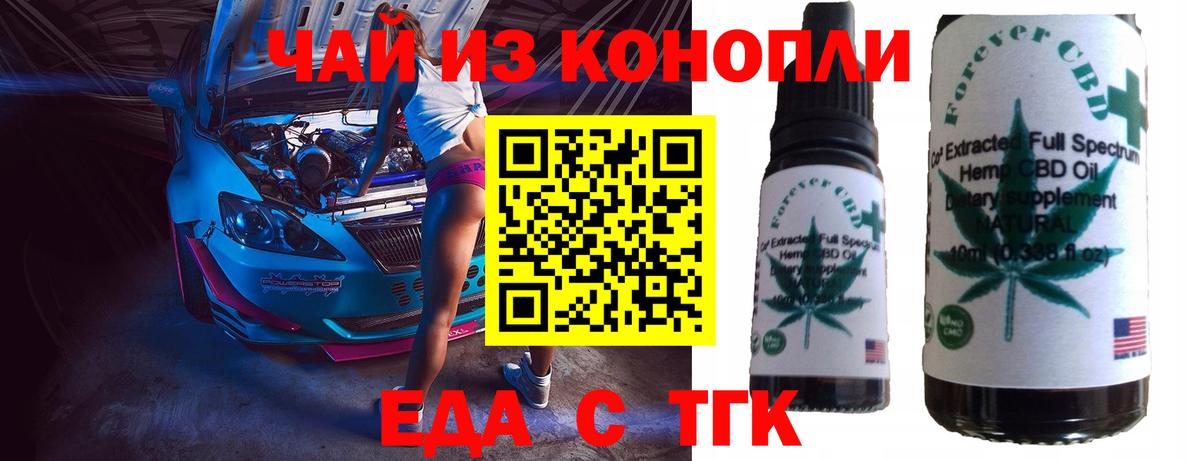 Еда ТГК конопля  Вход с VPN  Шадринск 