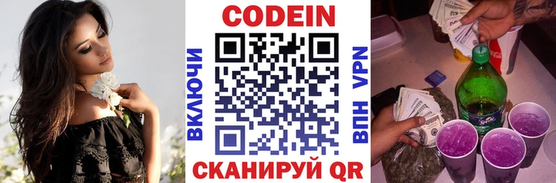 MEGA   Шадринск  Кодеин напиток Lean (лин) 
