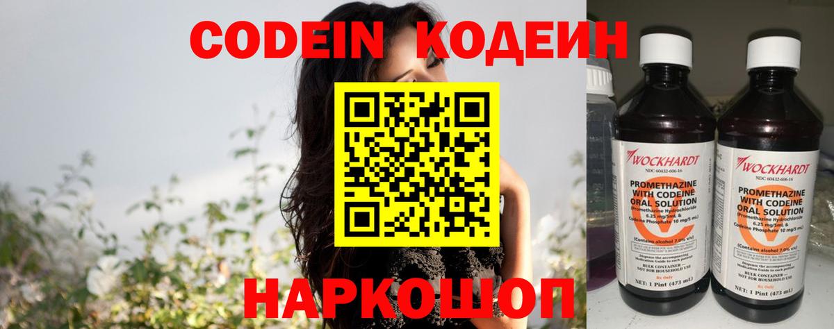Кодеин напиток Lean (лин)  Вход с VPN  Шадринск  Кодеиновый сироп Lean Purple Drank 