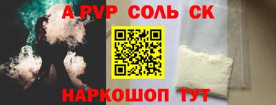 альфа пвп Краснокаменск