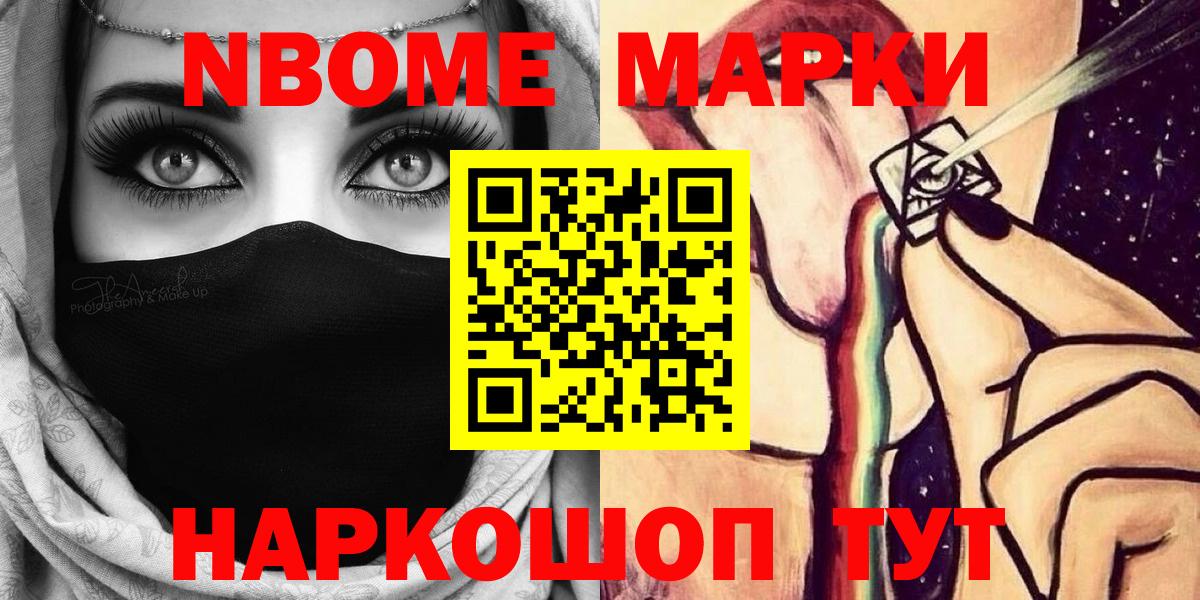 Наркотические марки 1,8мг Шадринск
